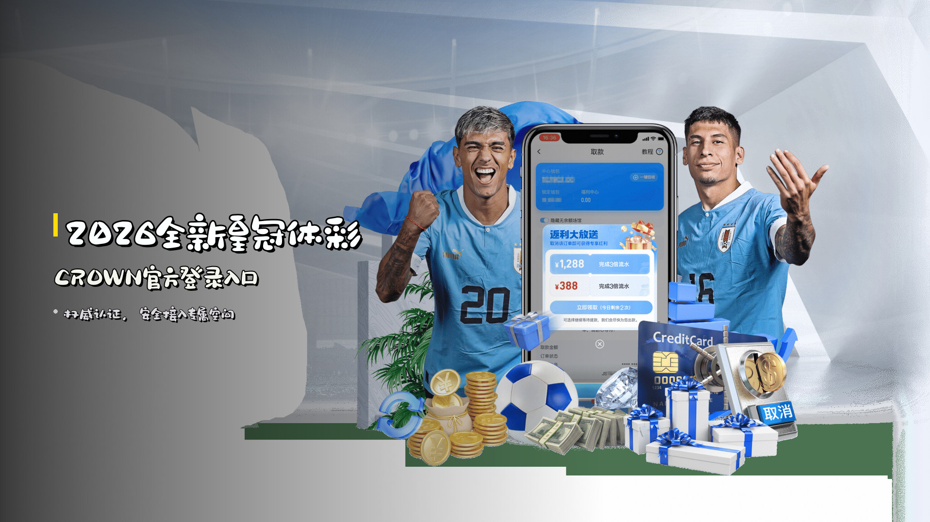 <strong>2026全新</strong>皇冠体彩CROWN官方登录入口