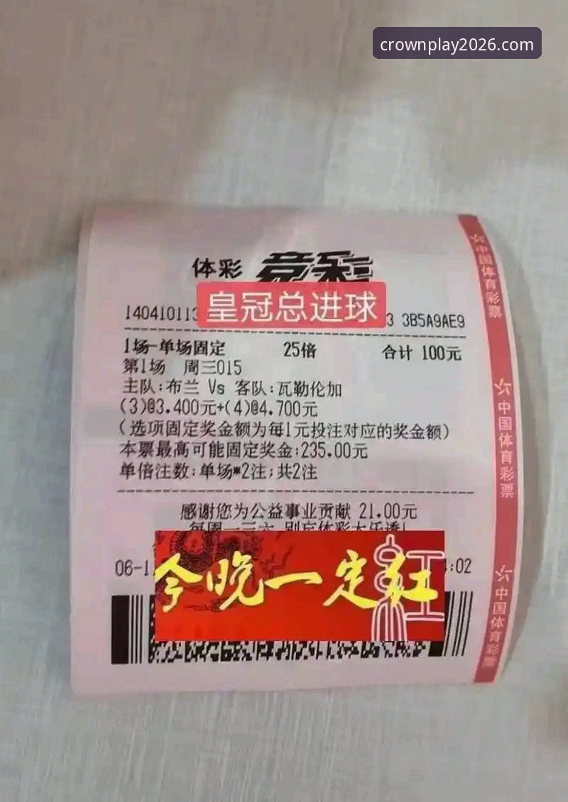 皇冠体彩平台2026版深度分析：全新升级与官方地址全面解析
