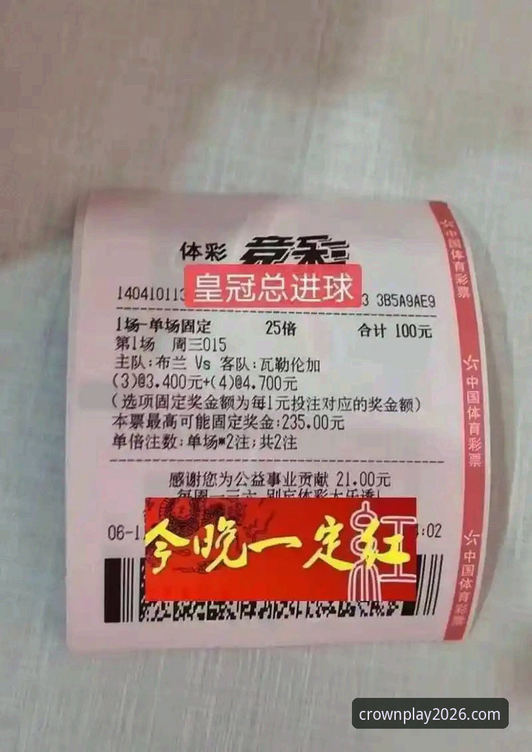 揭秘皇冠体彩打不开背后的真相：老用户亲述2026新版登录全攻略